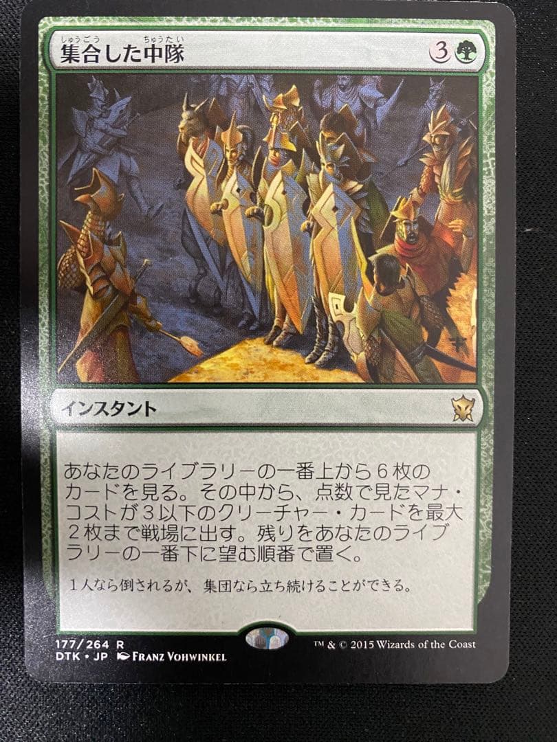 MTG  集合した中隊　日本語版　初版　 　4枚　セット