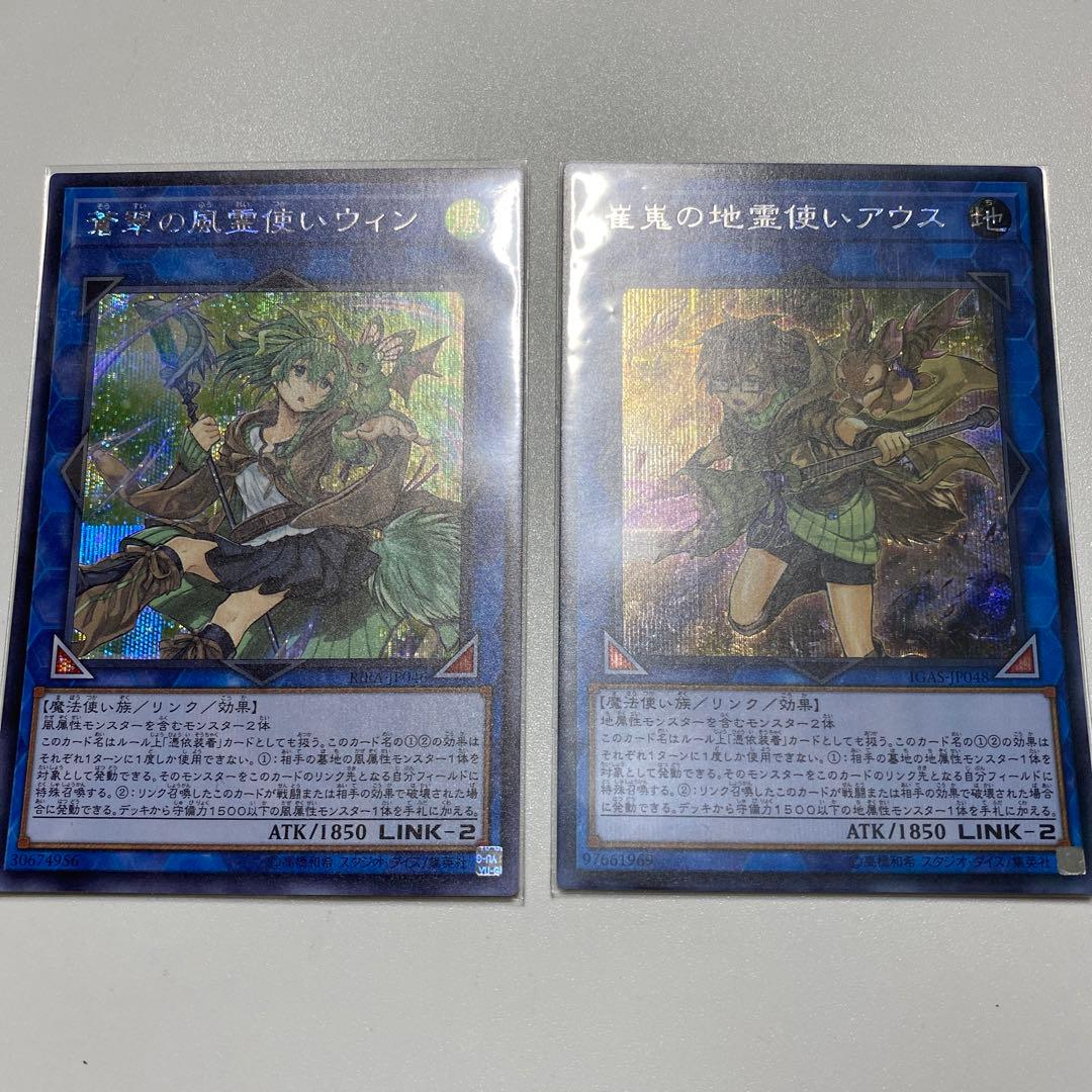 遊戯王 霊使い ウィン、アウス、ヒータ×2 シークレット 計4枚セット