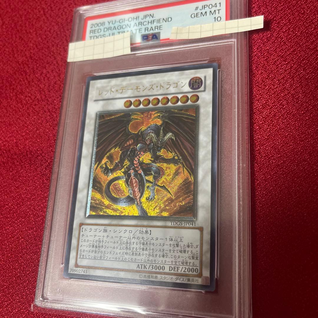 【最終値下げ】レッド・デーモンズ・ドラゴン レリーフ PSA10