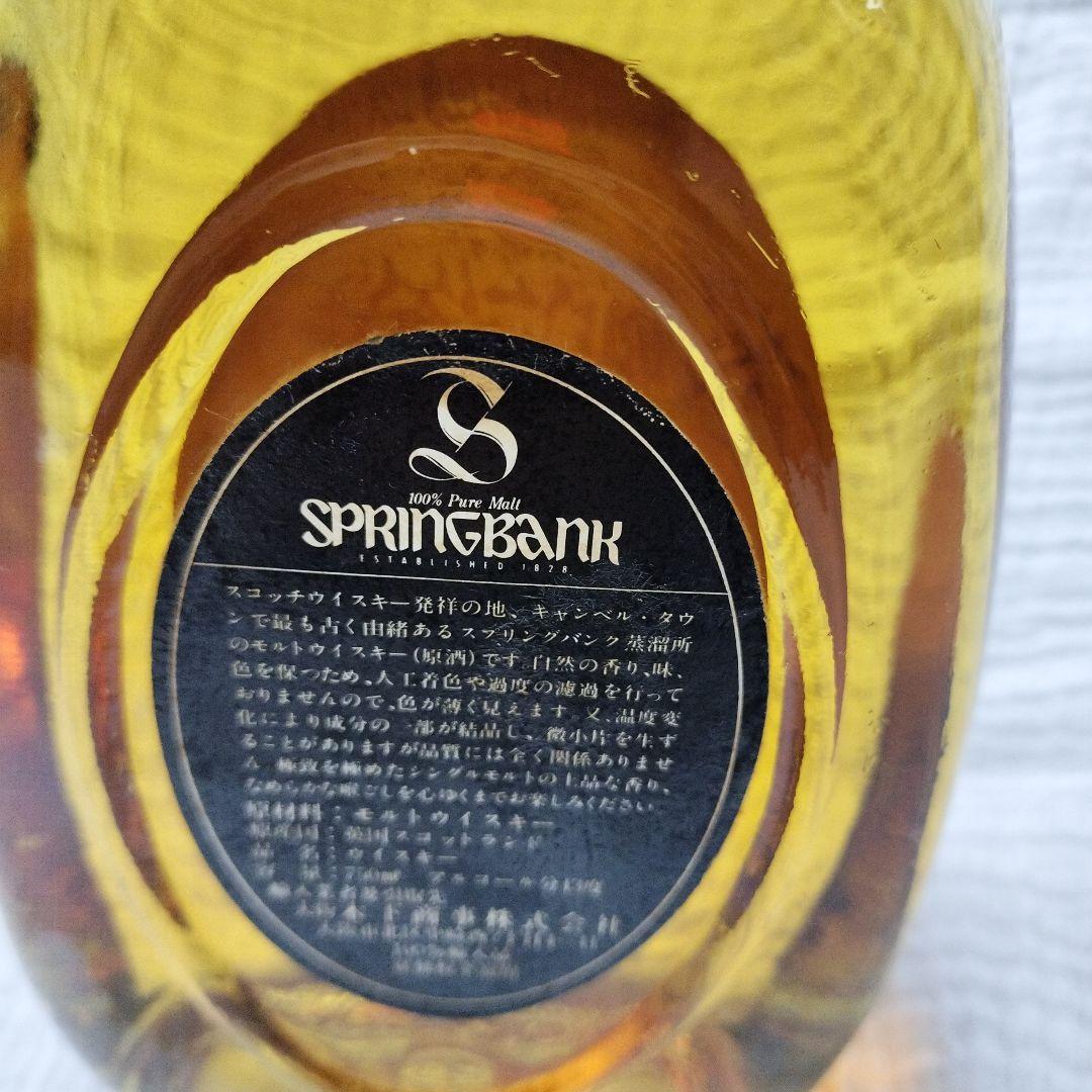 SPRINGBANK 8年 ウイスキー 700ml