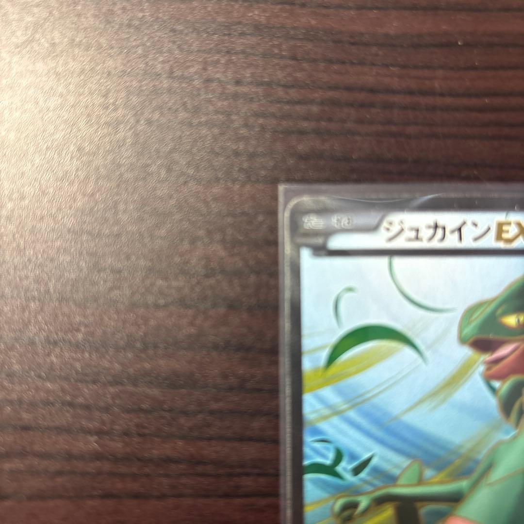 ジュカインEX 草属性 HP170