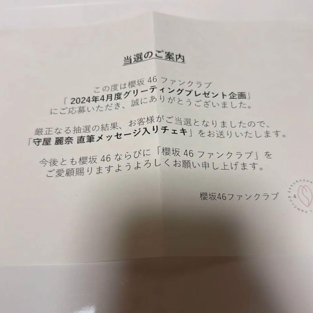 櫻坂46 守屋麗奈 直筆サイン入りチェキ