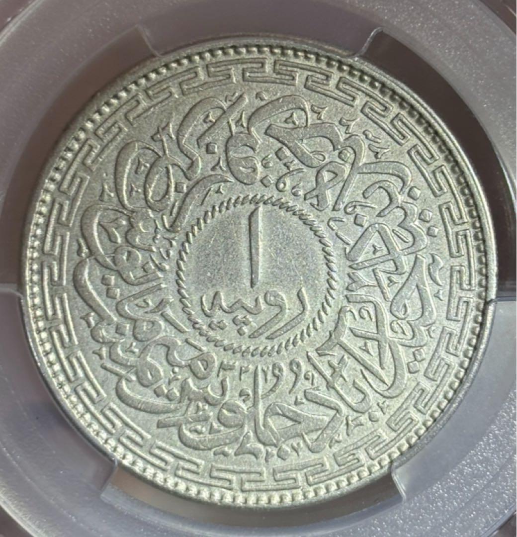 1942年インド・ハイデラバード ルピー銀貨 PCGS認証