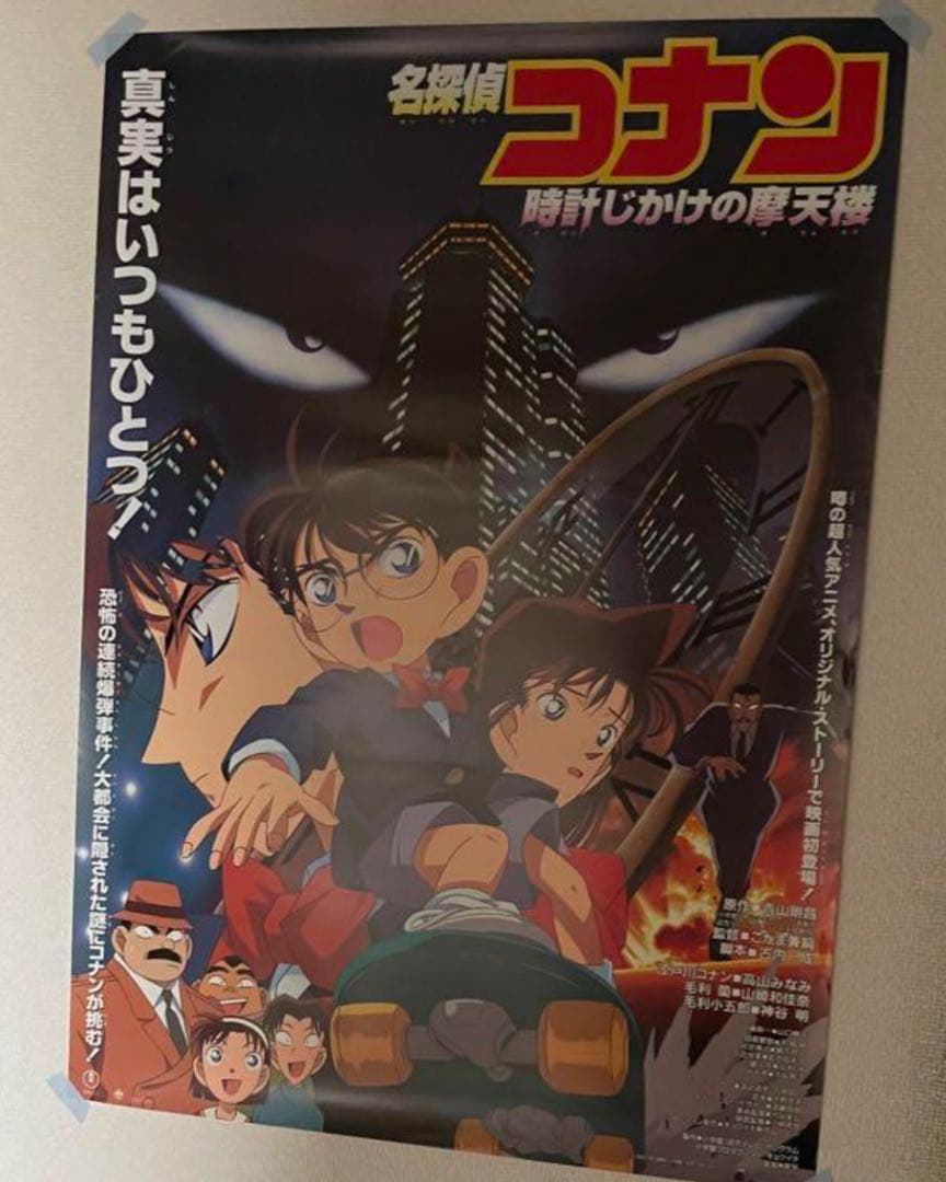 【レア】　名探偵コナン　B2ポスター12枚セット　劇場版　映画