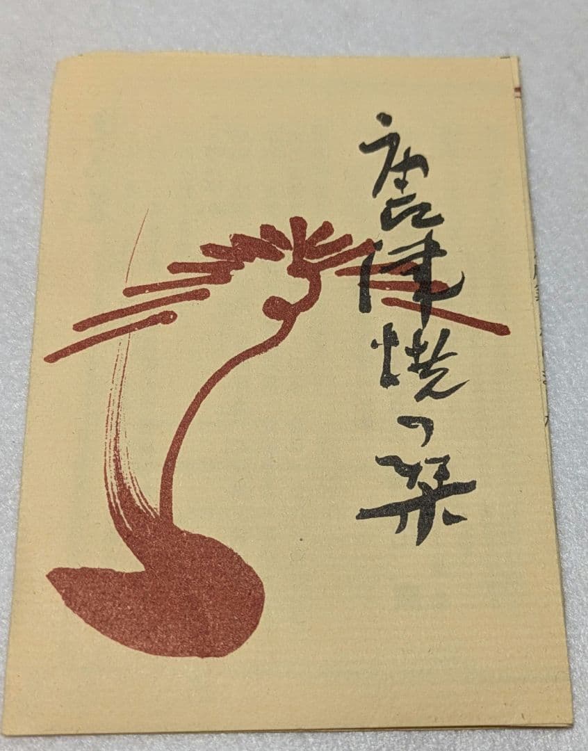 茶碗 平茶碗 唐津 刷毛目 鏡山窯 井上東也 共箱 茶道具