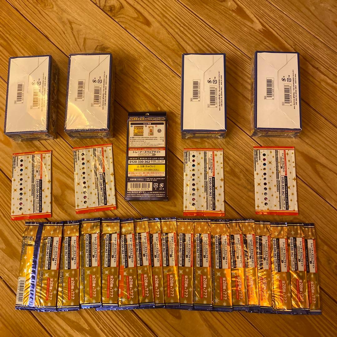 ポケモンカード 25周年記念コレクションセット