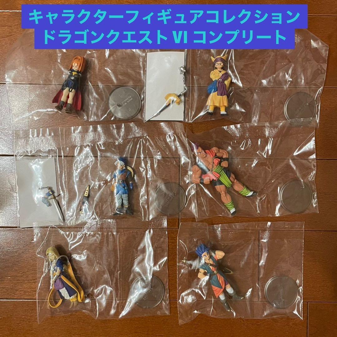 未開封 全6種 ドラゴンクエスト キャラクターフィギュアコレクション 天空編 4