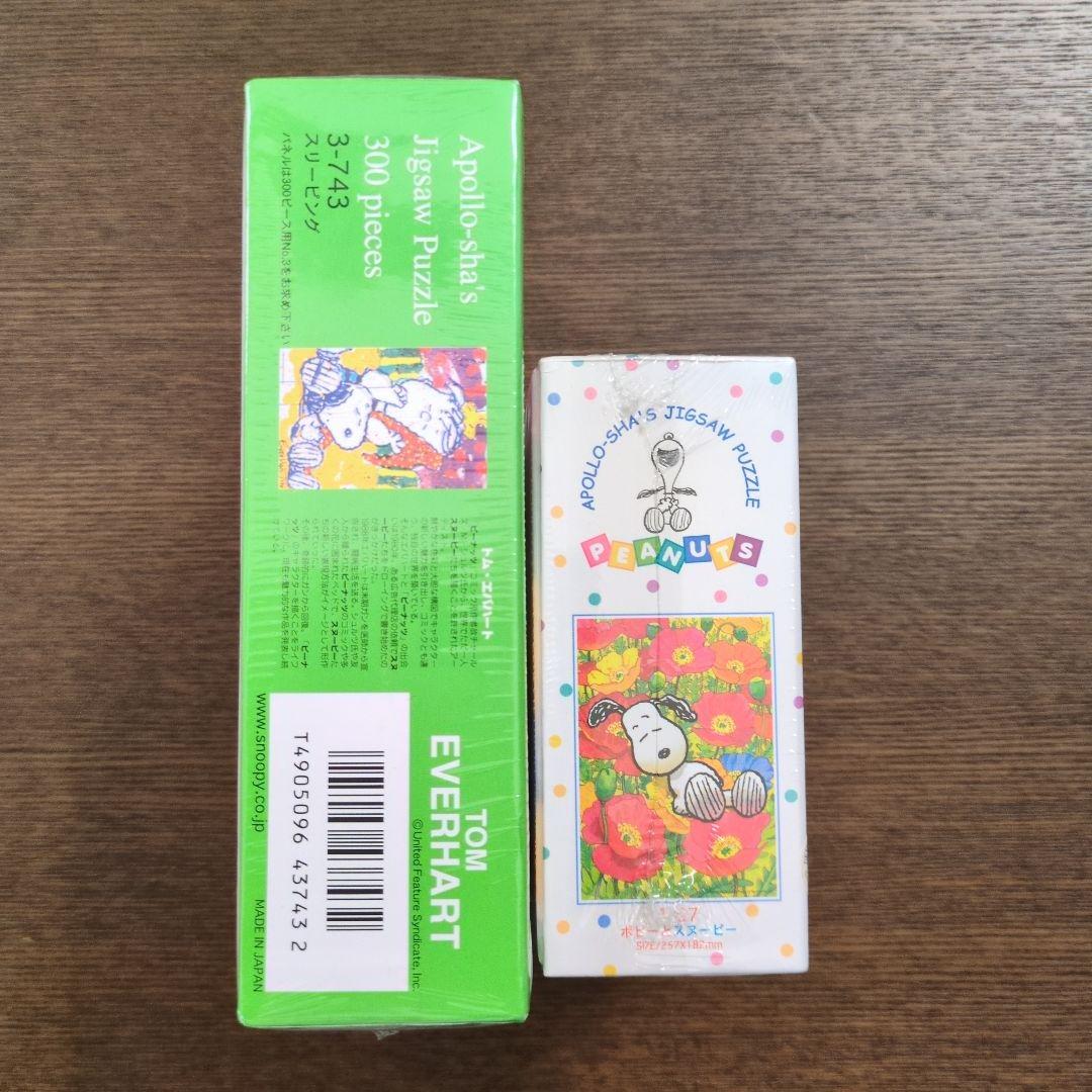 【スヌーピー】ジグソーパズル　2点セット