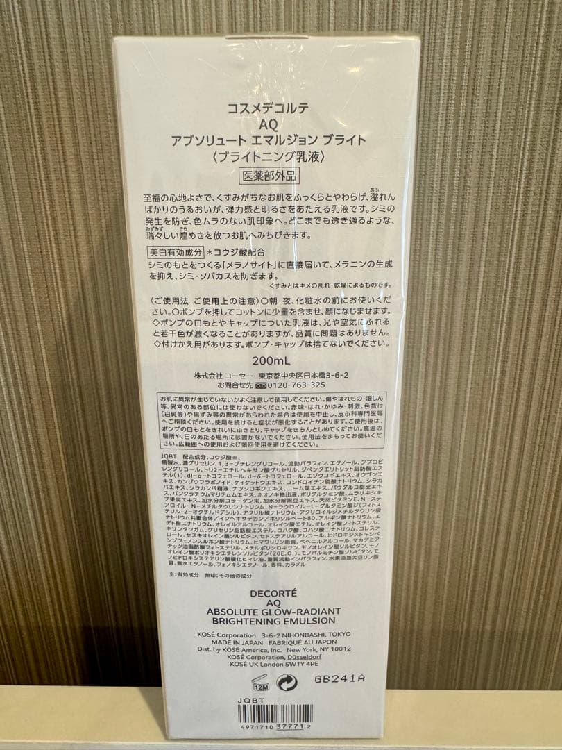 ちぴDECORTÉ AQ アブソリュートエマルジョンブライト　乳液