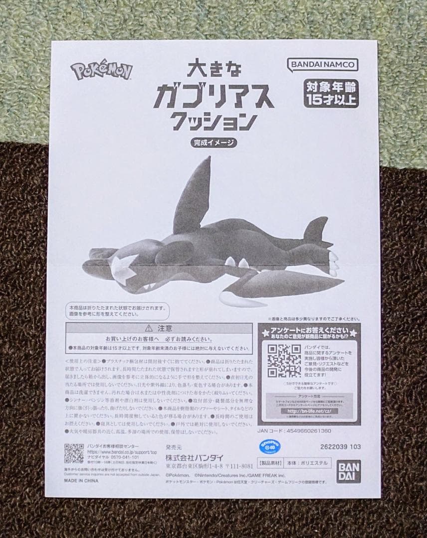 大きなガブリアスクッション