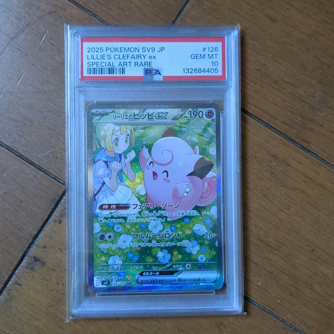 た*澤様 リーリエのピッピex SARpsa10