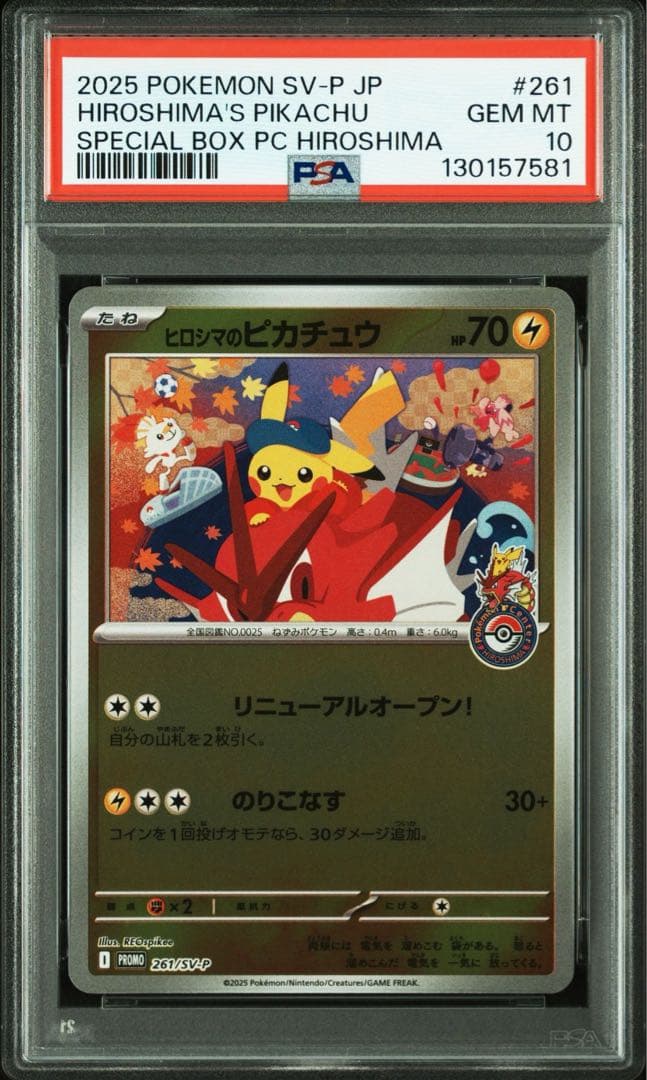 ヒロシマのピカチュウ【PSA10】