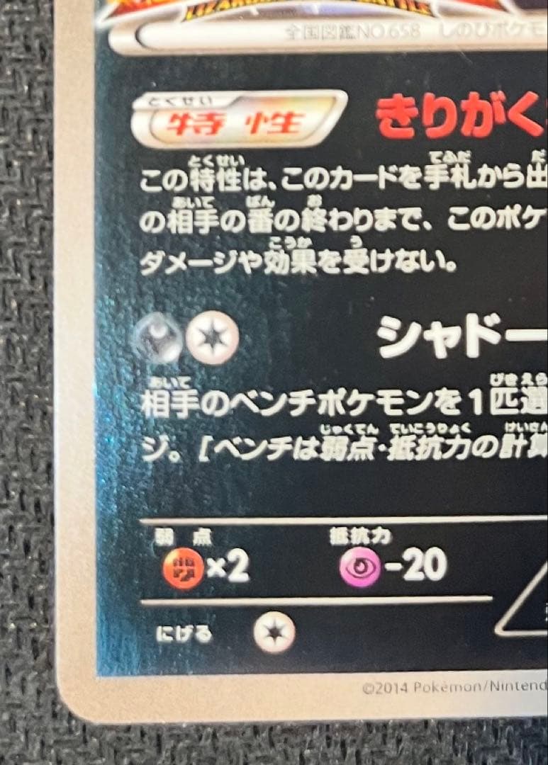 ゲッコウガ リザードンメガバトル プロモカード