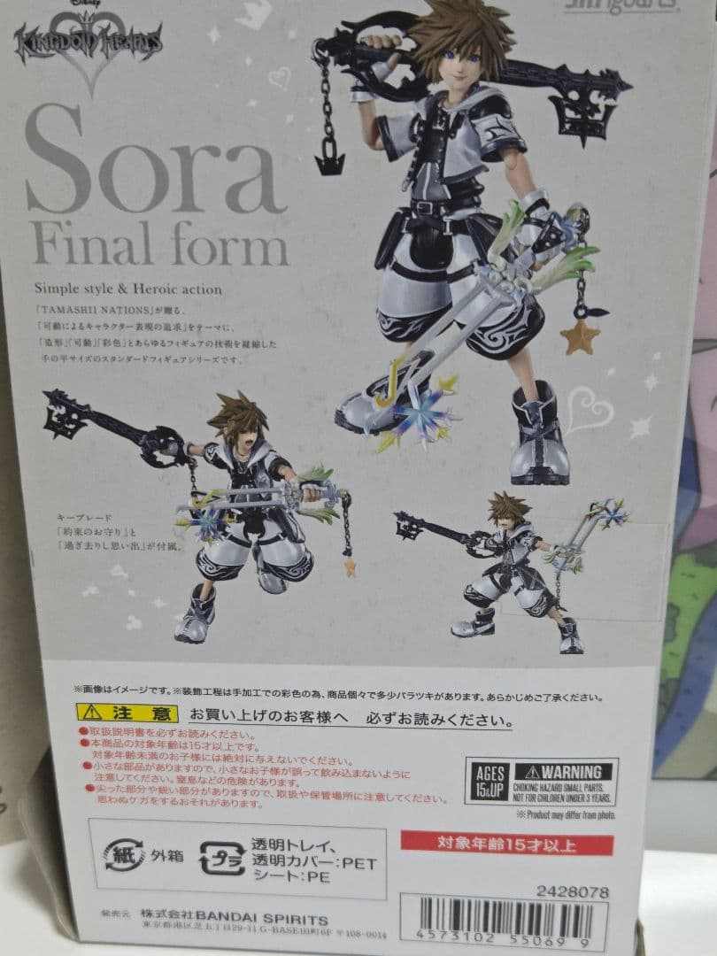 キングダムハーツ　SHFiguarts Sora Final Form