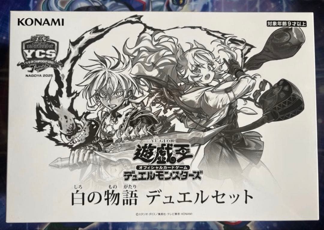遊戯王OCG 白の物語 デュエルセット