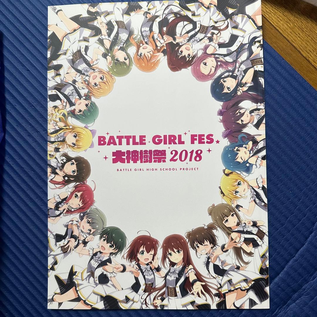 バトルガールハイスクール　大神樹祭　イベントグッズ