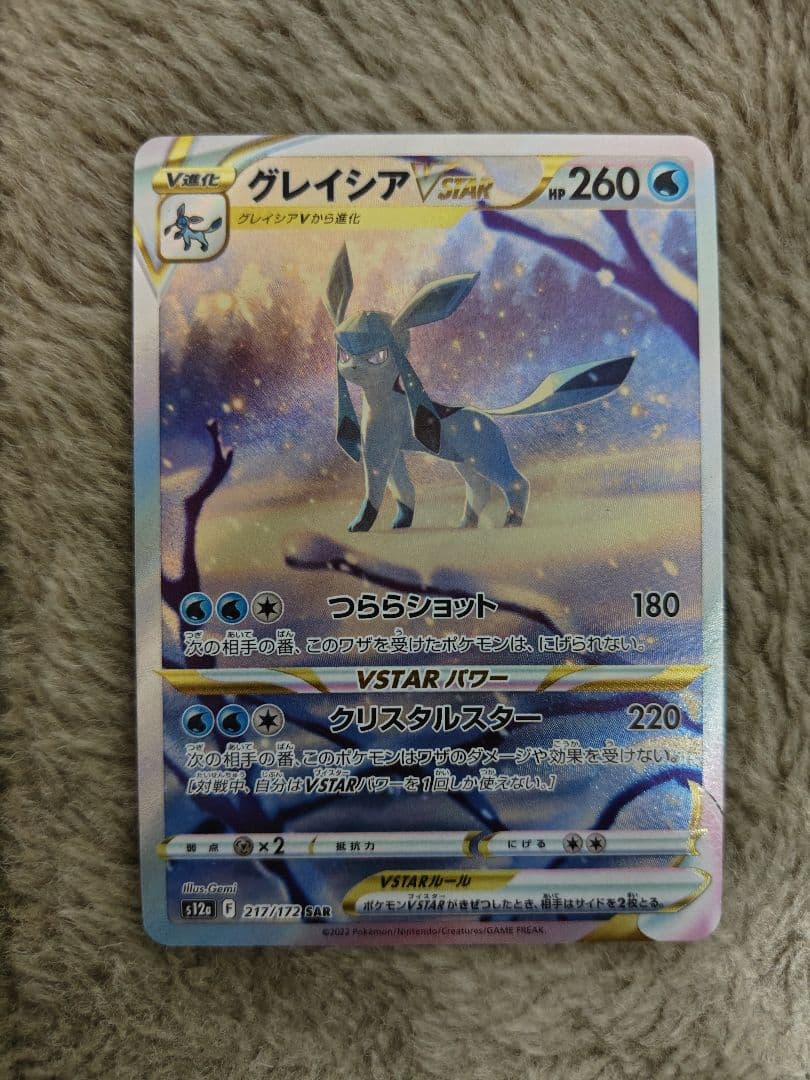 ポケモンカードゲーム グレイシアVSTAR SAR 3枚まとめ売り