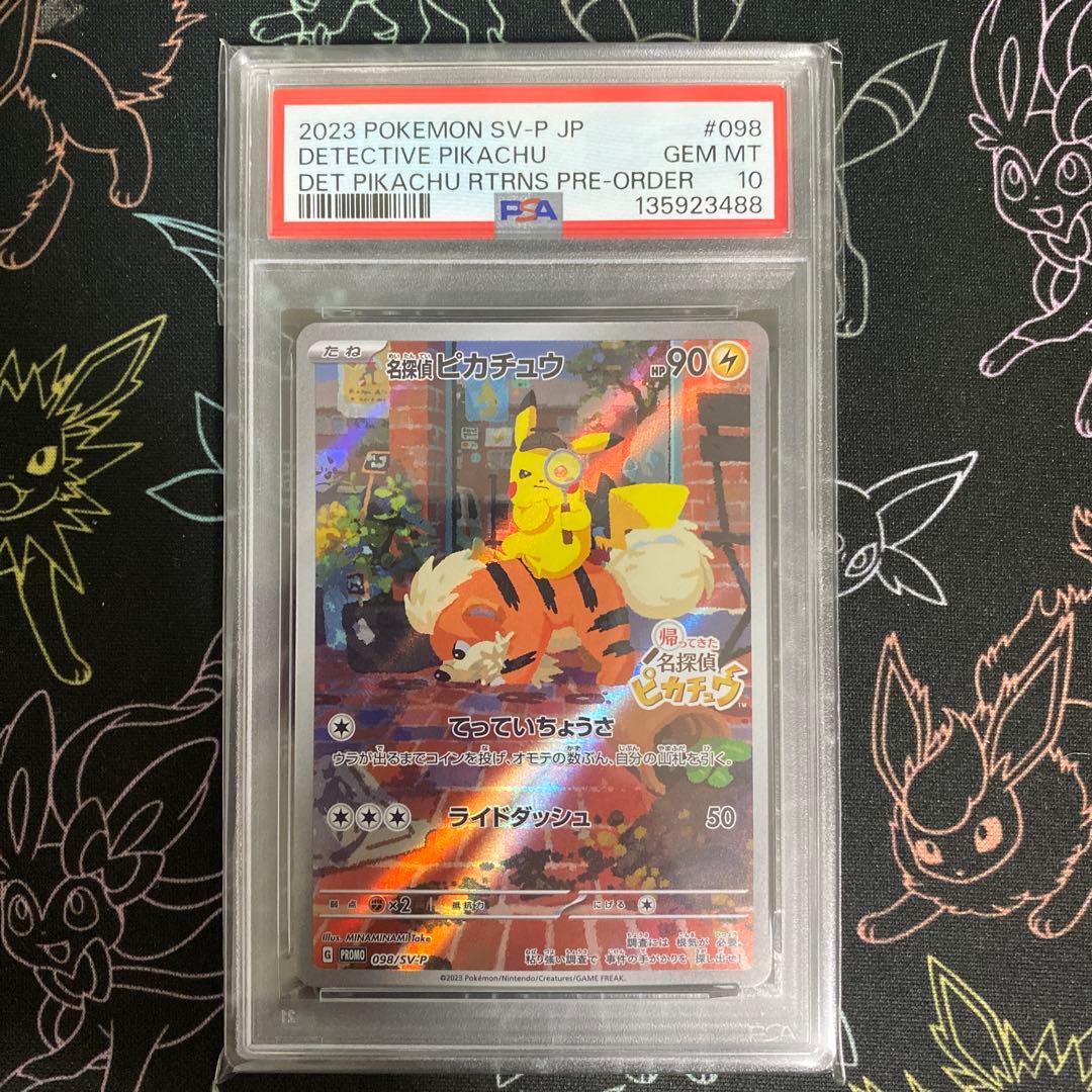 【PSA10】名探偵ピカチュウ PROMO プロモカード 098/SV-P