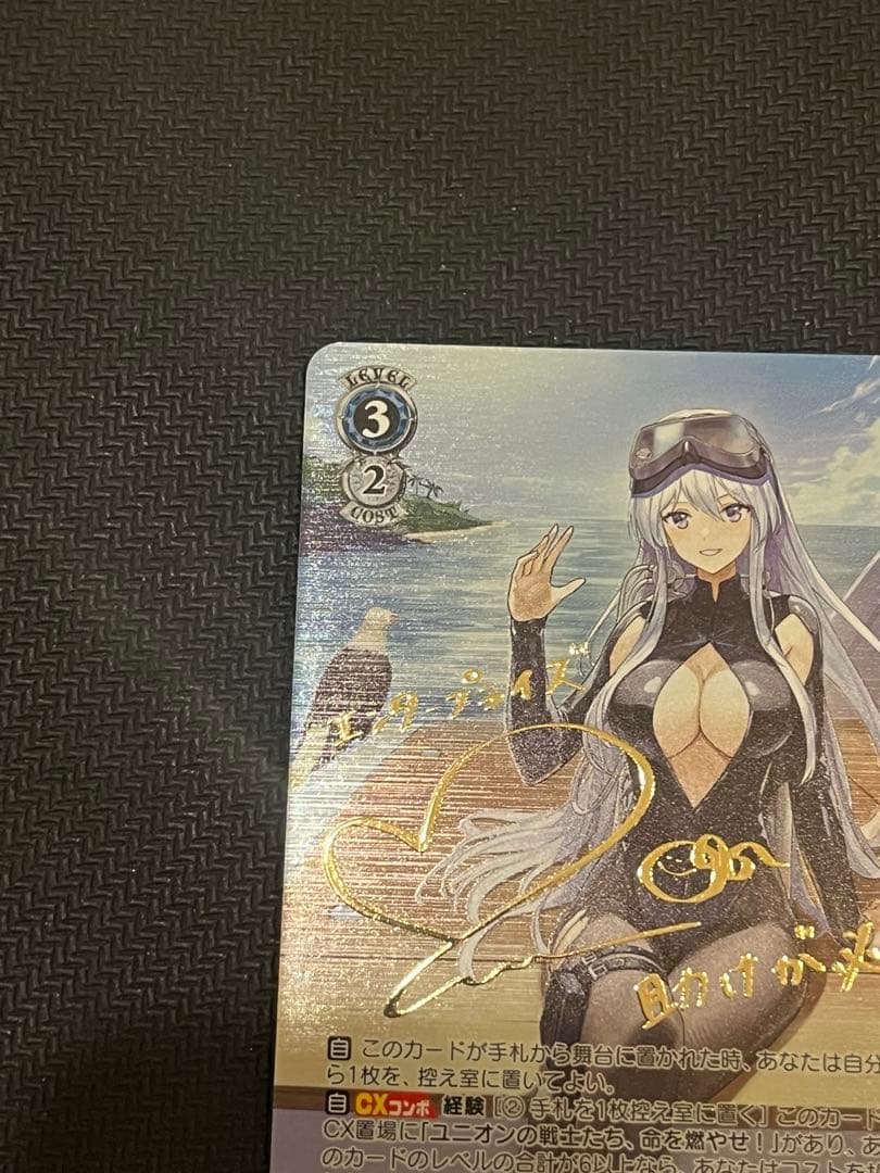 美品　アズールレーン ヴァイスシュヴァルツ エンタープライズ サイン