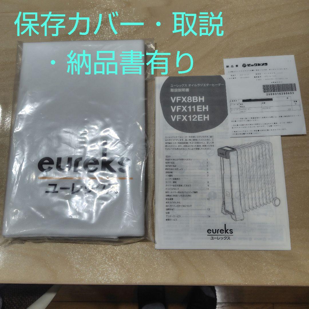 超美品▪️2021年購入■eureks　VFX11EH(SW) オイルヒーター