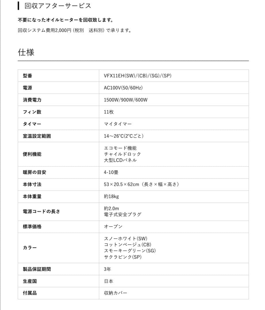 超美品▪️2021年購入■eureks　VFX11EH(SW) オイルヒーター