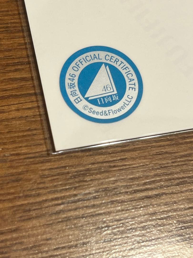 日向坂46 大田美月 2025年浴衣 直筆サイン入り生写真 表面裏面コメントあり