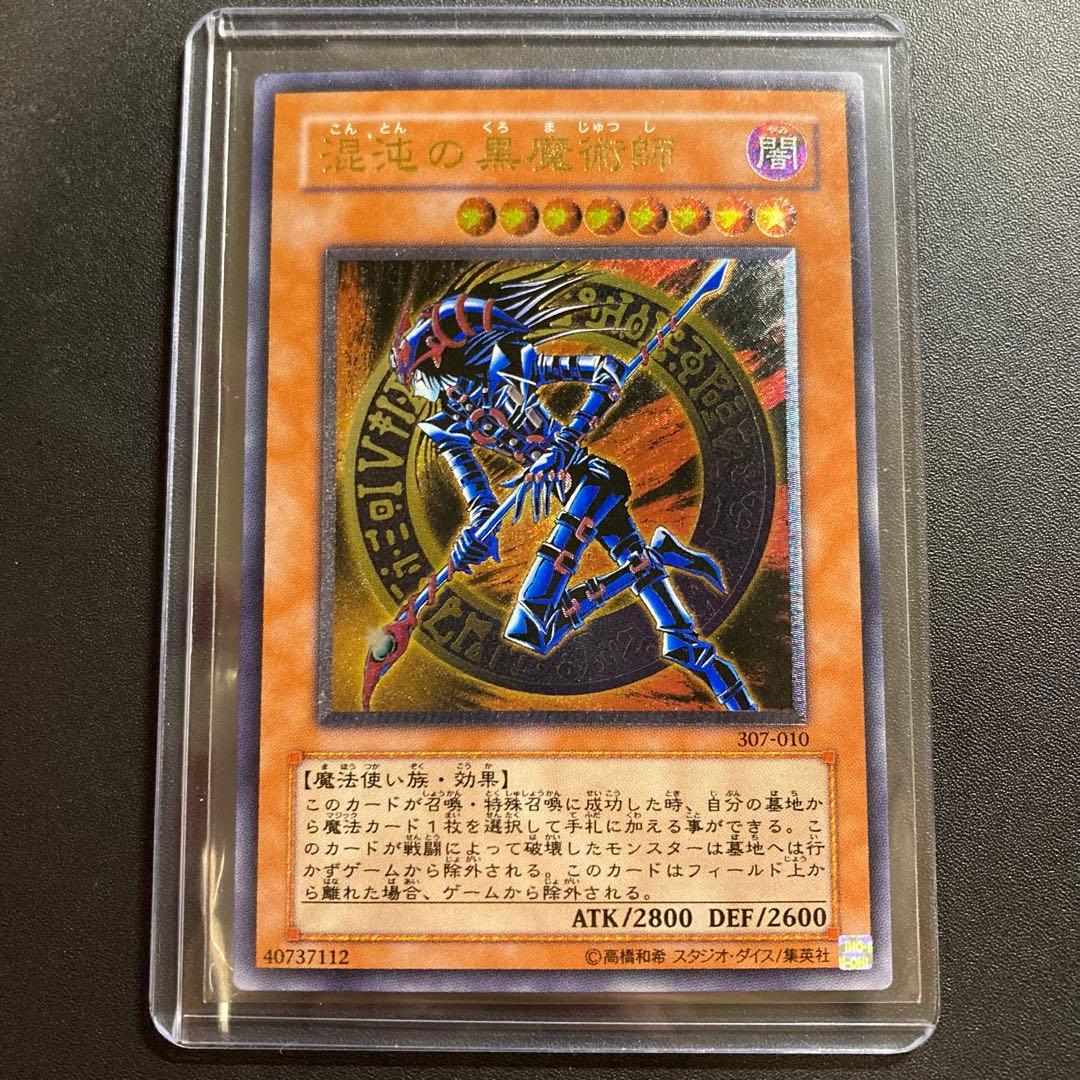 遊戯王 混沌の黒魔術師 レリーフ アルティメットレア 307-010