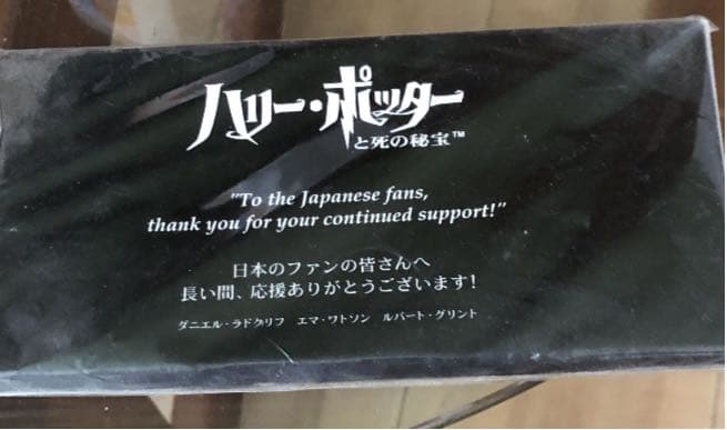 ハリーポッターと死の秘宝のプレミアムチケットシリアルナンバー入りプレート