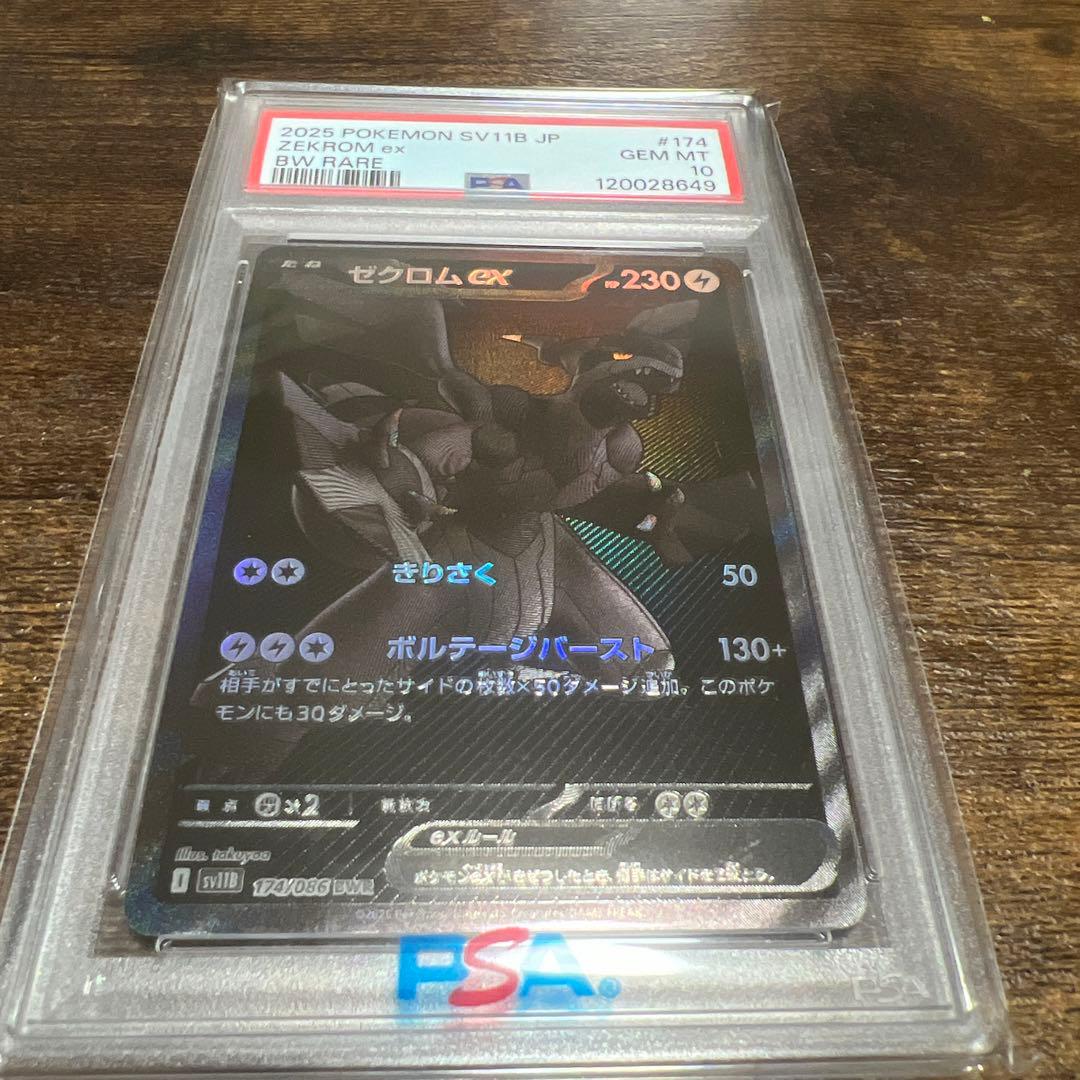 ポケモンカード　ゼクロムex BWR PSA10