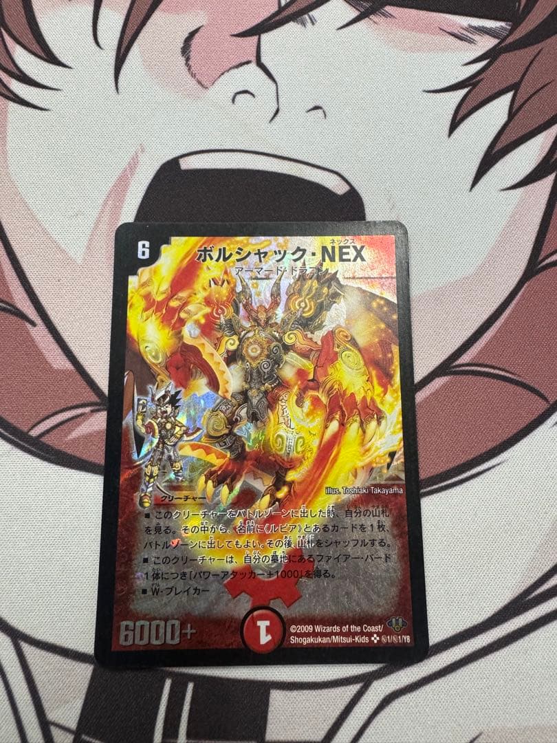 ボルシャック・NEX シークレット