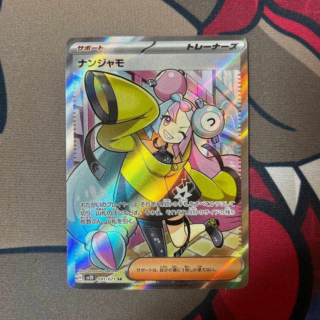 【美品】　ナンジャモのハラバリーex SAR ナンジャモSR 2枚セット