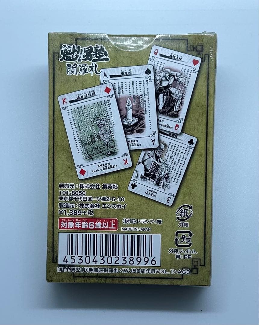 ジャンプ展限定　魁！男塾　民明書房闘羅札（トランプ）未開封新品