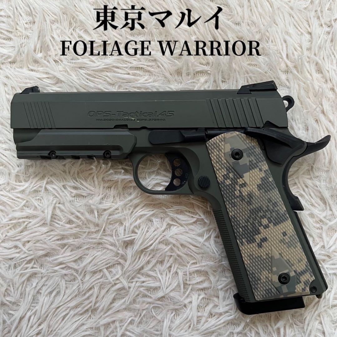 【otto1010】東京マルイ ガスブローバック フォリッジウォーリア