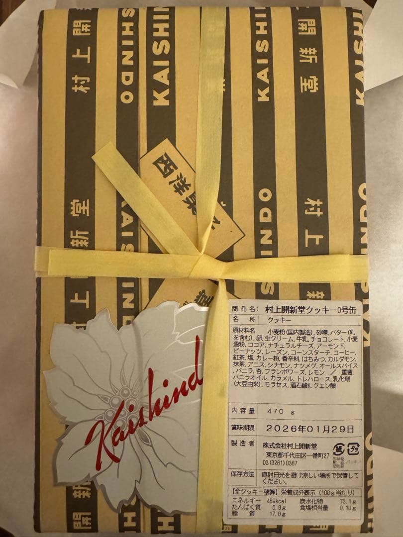「新品未開封」村上開新堂 クッキー ギフト　0号缶