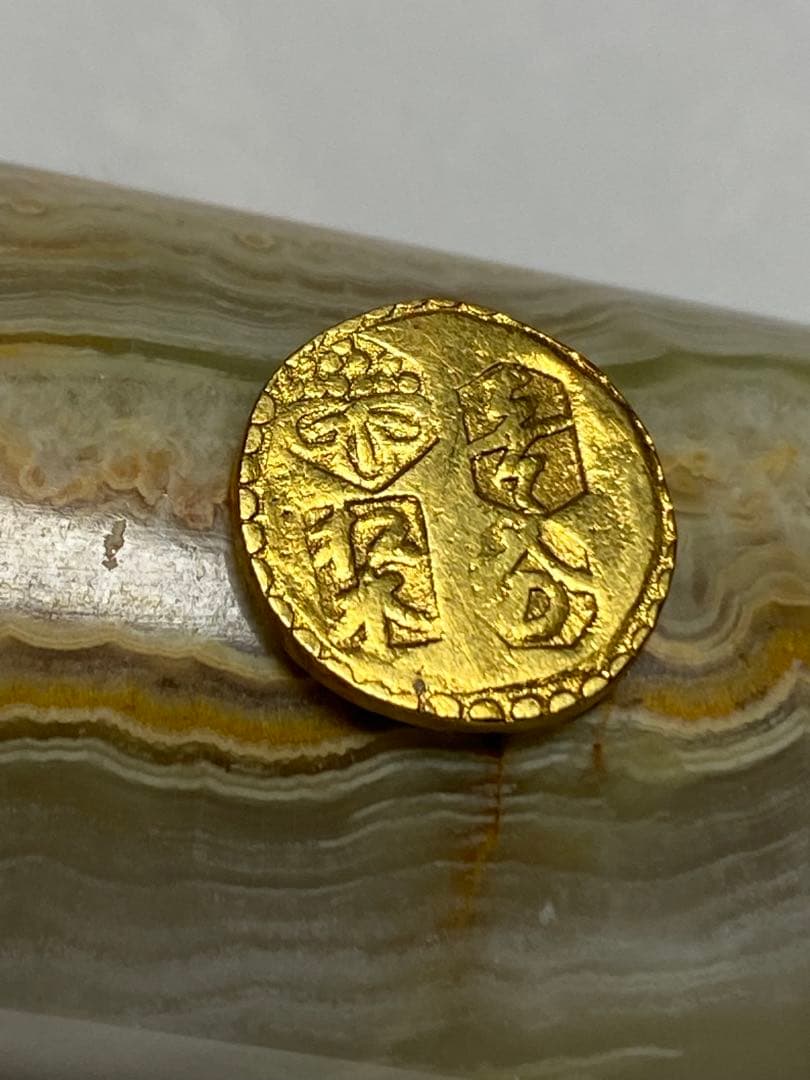 古銭、甲州金、一分金、鑑定書付き、貨幣、金貨、