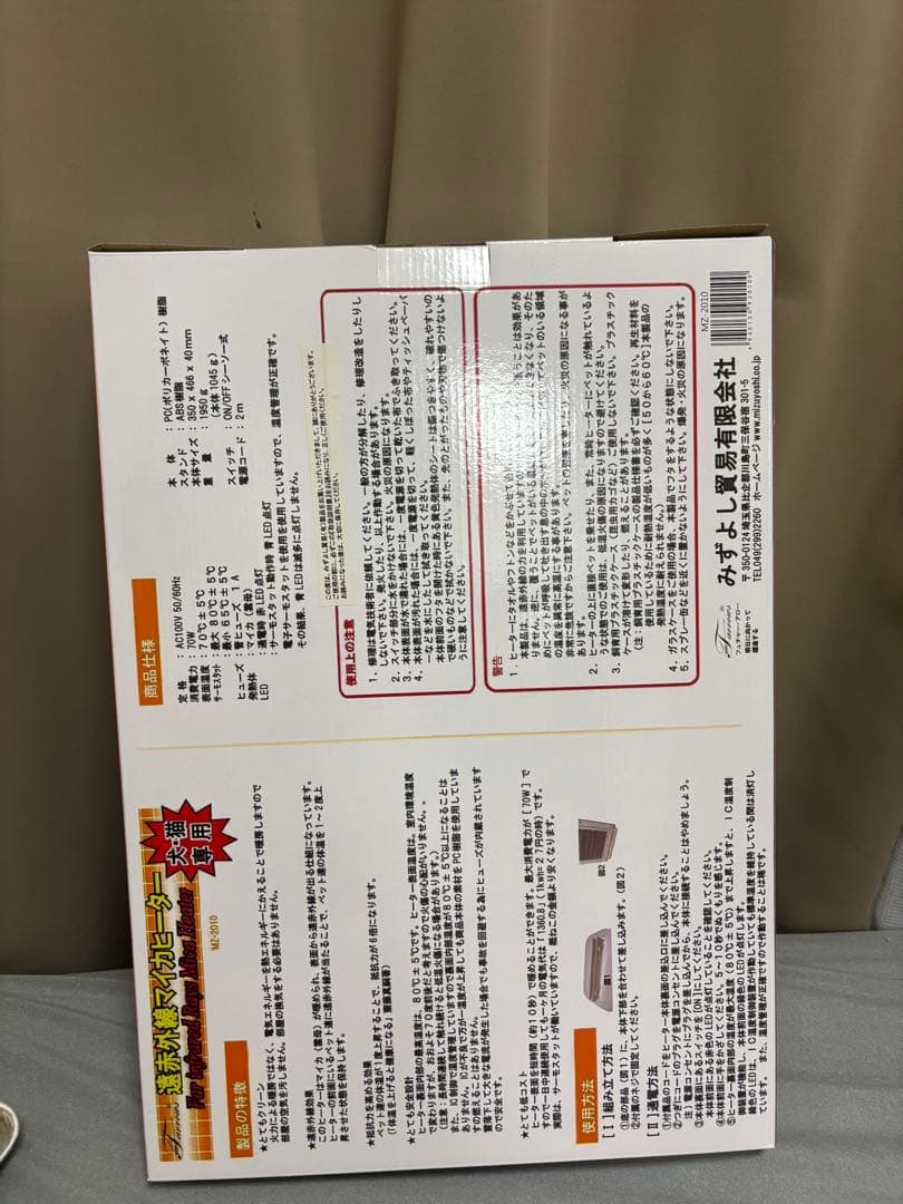 遠赤外線マイカヒーター 小型犬・猫用 暖房 防寒