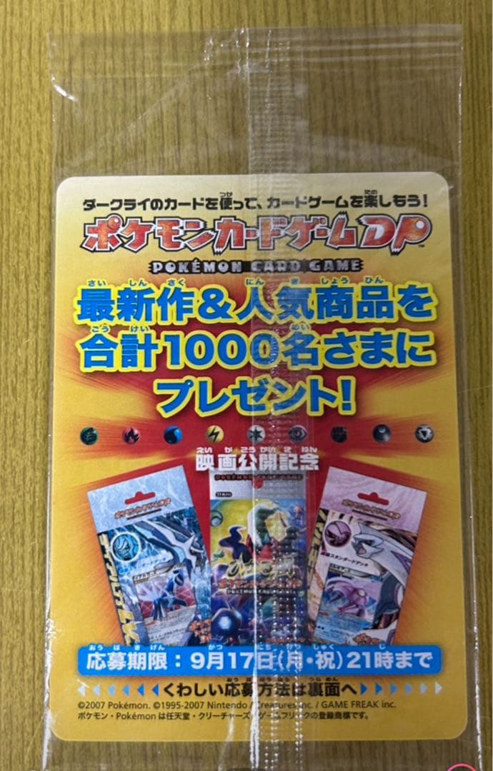 ダークライ PROMO DPプロモーションカード 046/DP-P