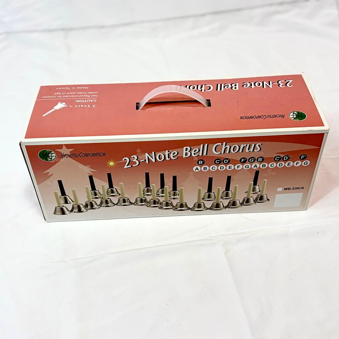 キョーリツ ミュージック ハンドベル 23-NOTE BELL CHORUS