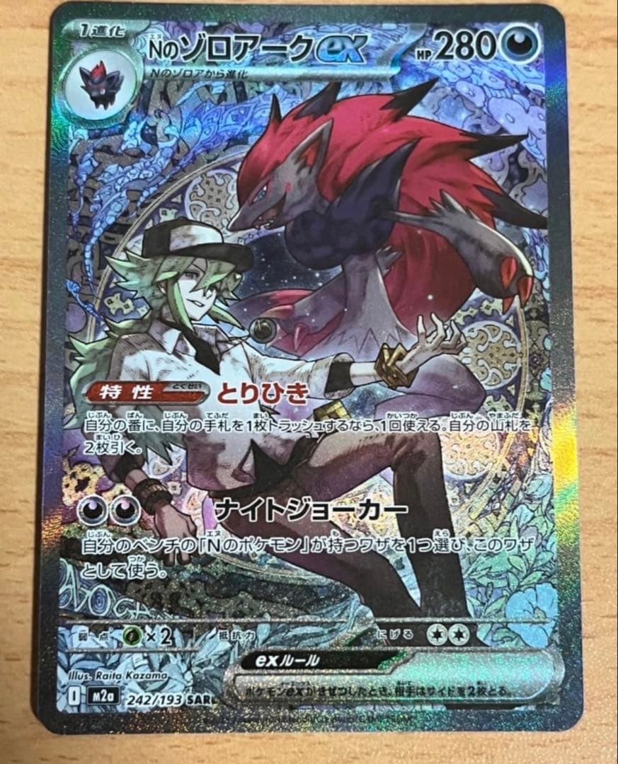 NのゾロアークSA R美品