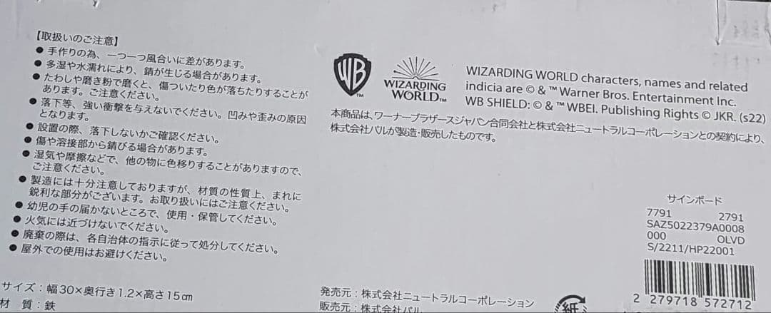 ハリー・ポッター オリバンダーの看板(サインボード)とロンのクリアファイル
