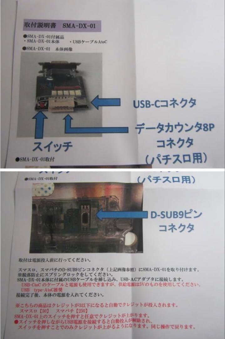 実機　スマスロ　とある魔術の禁書目録　 簡易ユニット付　データカウンター対応