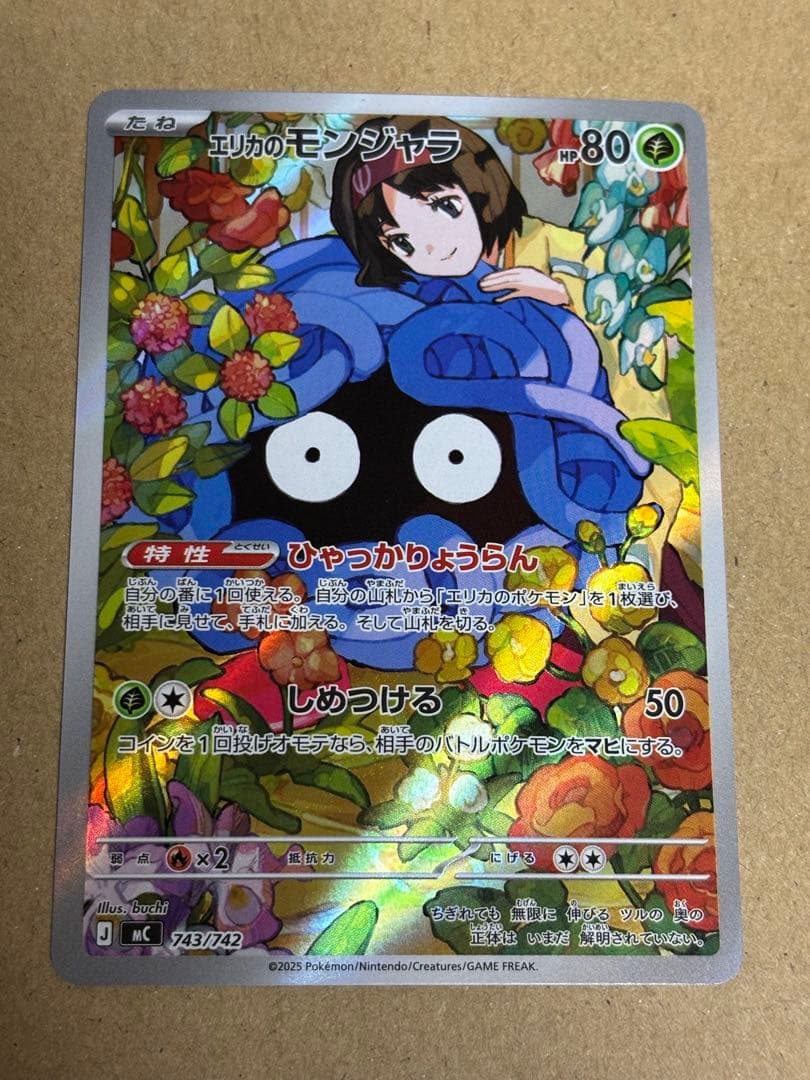 ポケカ スタートデッキ100 83番 エリカのモンジャラ