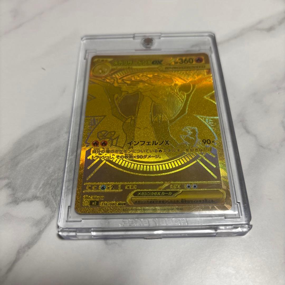 メガリザリザードンex MUR