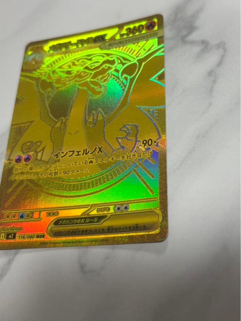 メガリザリザードンex MUR