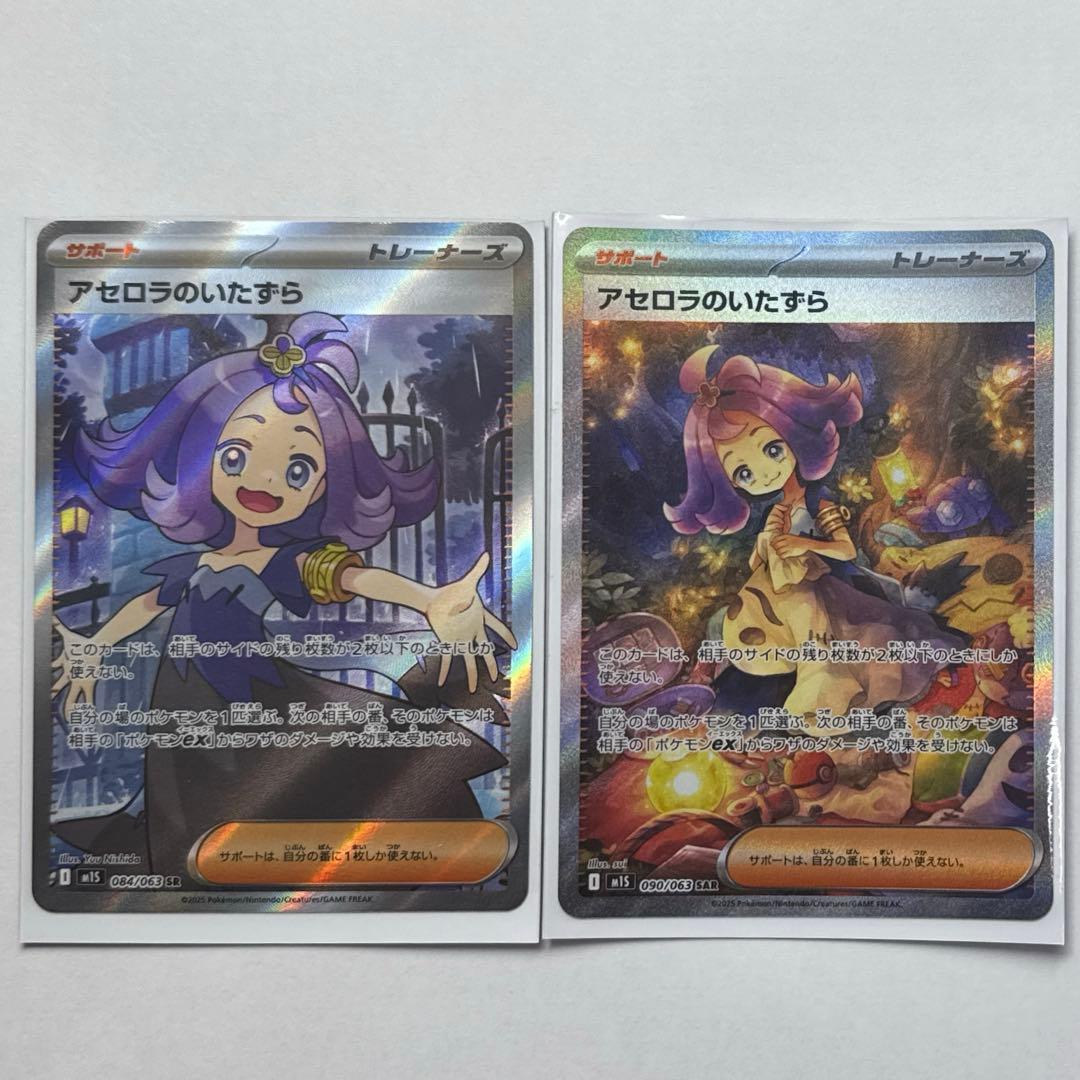ポケモンカード アセロラのいたずら sr sar