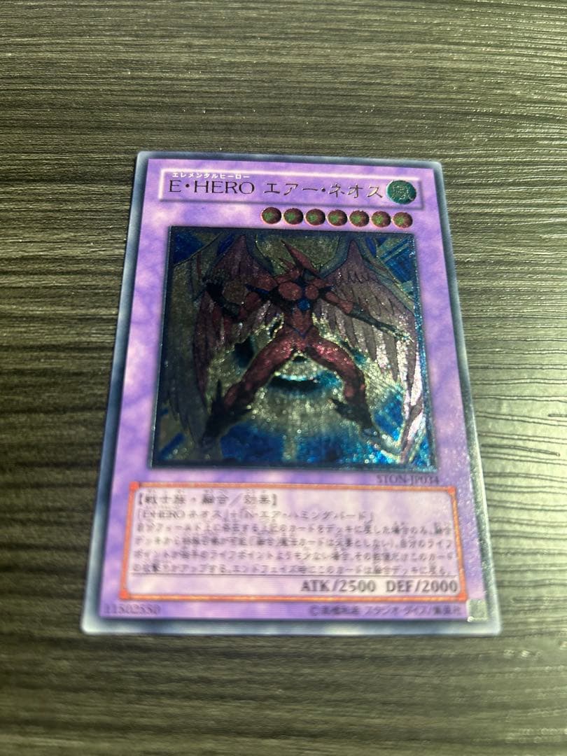 E・HEROエアーネオス レリーフ 美品