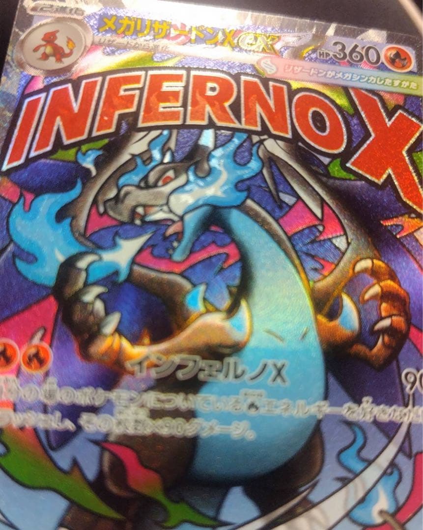 メガリザードンEX MA エラー カード