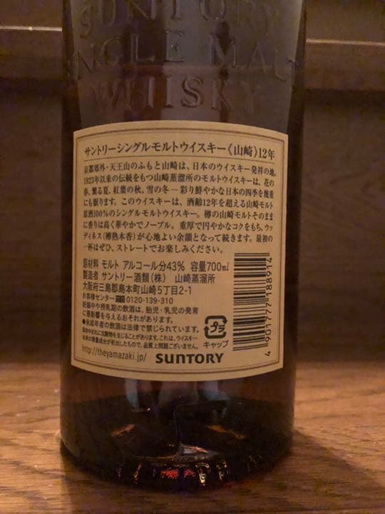 サントリー 山崎12年シングルモルト ウイスキー