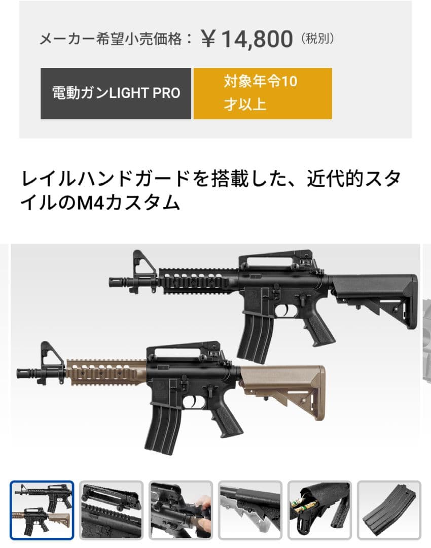 東京マルイ M4 CQBブラック ライトプロ 10才以上 リアルサイズ ジャンク