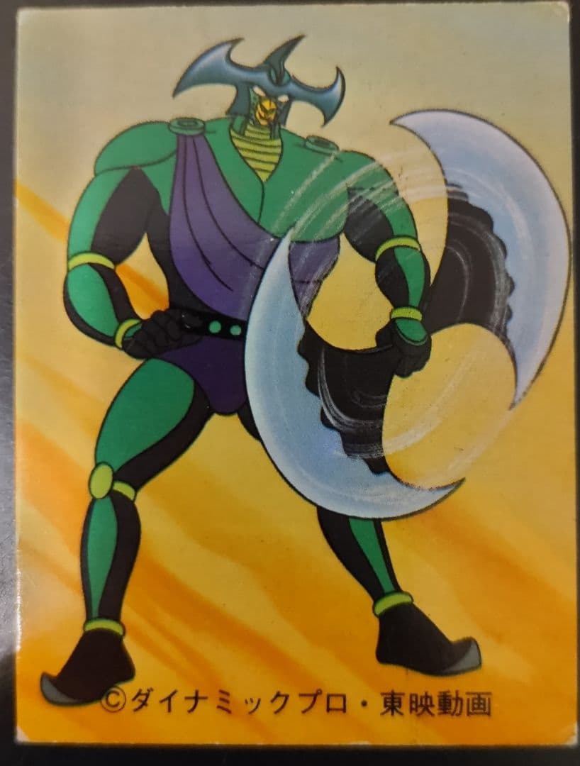 カルビー マジンガーZカード 299番 KG1 グレートマジンガー